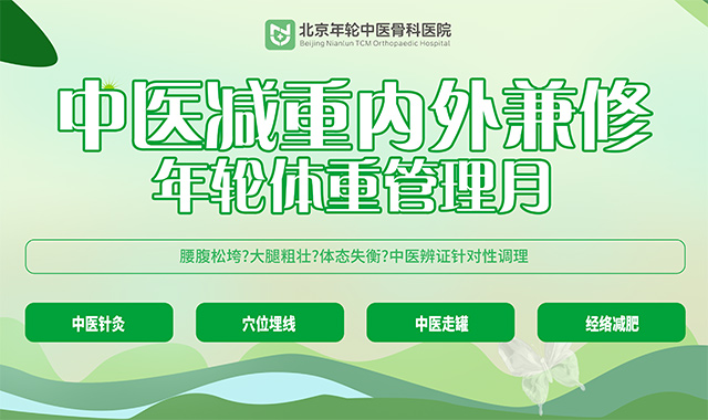 中医减重内外兼修