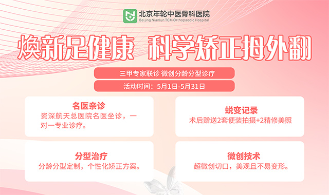 足健康